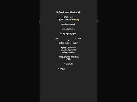 kural no :214 #tamil