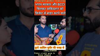kya Team India Pakistan se Cricket khelegi ? #pakistanipublicreaction #shortsfeed #viralshorts