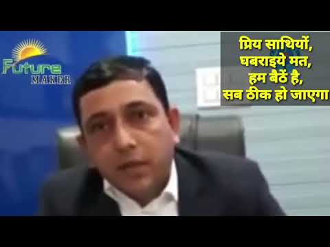 चेकिंग से घबराइये मत, ये कई बार हो चुकी है, हम सही हैं सब ठीक हो जाएगा Future maker Md Says