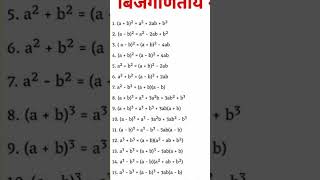 Algebra Formula|| Formulas#maths #algebra #algebratricks #mathsformula #mathsformulas