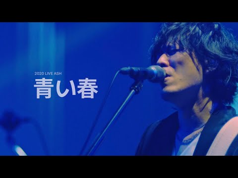 青い春 푸른봄 Aoi Haru - back number 백넘버 live 라이브 [자막]