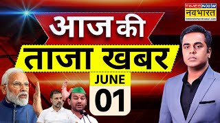 Aaj Ki Taaza Khabar LIVE | 1 June 2025 | PM Modi | Weather Updates |Corona | Bihar News | Hindi News