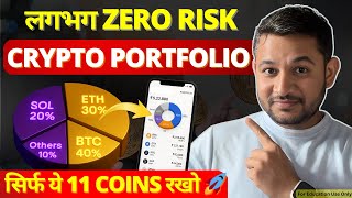 🔥11 Coins Almost ZERO RISK Safe & Stable Crypto Portfolio  Explained