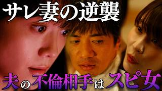 この妻、とんでもない秘密を隠し持っていました。 #悪夢の不倫バスツアー 特別ダイジェスト #DMMショート で全話独占配信中
