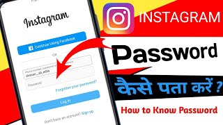 instagram account ka password kese pata kare 2023 @AhasanAliEdits