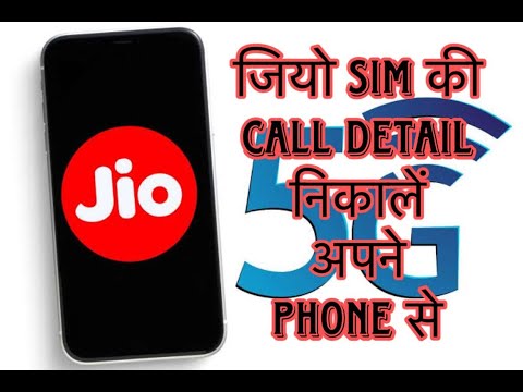Jio Number Ki Call History Kaise Dekhein? #ytshorts #shortsvideo
