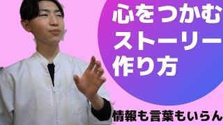 【ストーリーテリング】物語の作り方と伝え方。【福井県/越前/南越前町】