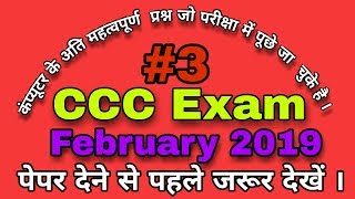 CCC Exam 15 most important questions in hindi 2019 #mastertech #ccc #ccccourse
