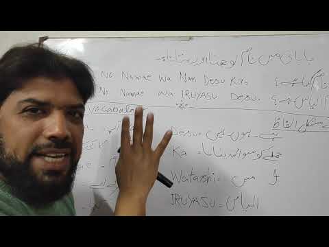 جاپانی میں نام پوچھنے اور بتانے کا طریقہ