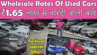 ₹1.65 लाख से शुरू Automatic कार🔥With Warranty😮|Cheapest Second Hand Cars😍|Low Budget Used Car Sale