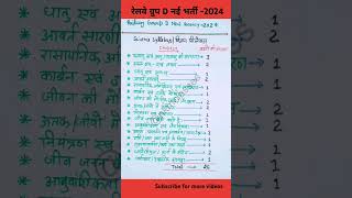 रेलवे ग्रुप D 2024 Science Syllabus|railway group D science syllabus|rrc group D 2024 Syllabus