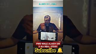 PWD WALE ALAKH SIR JI KA REAL STORY👌#alakhpandey #alakhsir #story
