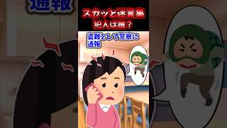 スカッと迷言集〜犯人は誰？〜【2chスカッとスレ】