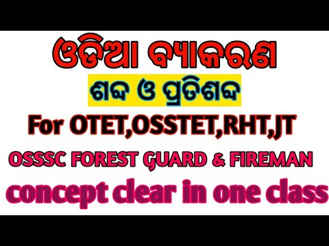 ODIA Grammar for OTET, OSSTET, RHT,JT#ପ୍ରତିଶବ୍ଦ
