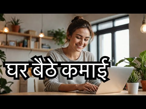 घर बैठे पैसे कमाने के 5 तरीके (5 Ways To Earn Money From Home)