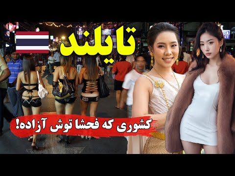 چرا همه به این کشور می روند و همه با خوشحالی باز میگردند؟ زندگی در تایلند