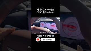 GV80에서 싸이월드 로그인 쌉가능💻  #GV80 #현대차 #콜라보 #폴리의카터뷰
