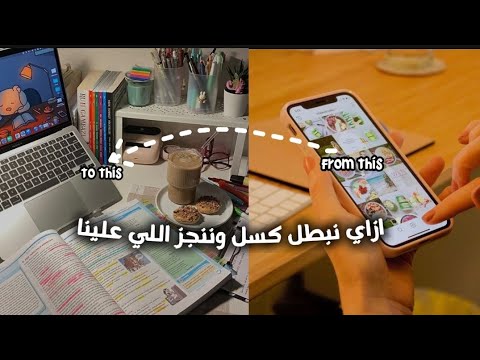 لو انت انسان طموح بس كسول|| الفيديو ده ليك!