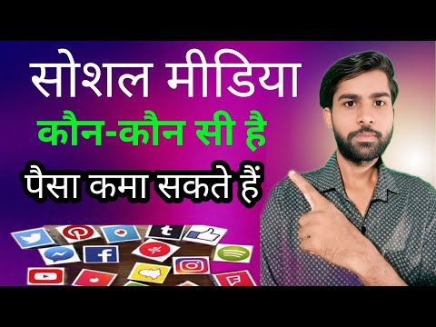 Social Media Se Earning Kaise Kare//paise kise kamaye jate hai 