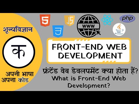 FRONTEND वेब डेवलपमेंट: HTML, CSS, और JavaScript का जादू