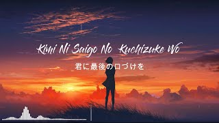 Kimi Ni Saigo No Kuchizuke Wo [ 君に最後の口づけを ] - Majiko