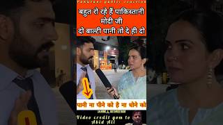 Pakistani Maang Rahe पानी की भीख #pakistanipublicreaction