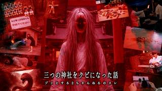 【霊感が強すぎて】三つの神社をクビになった神職の話【ゆっくり解説/2chの怖いスレ】