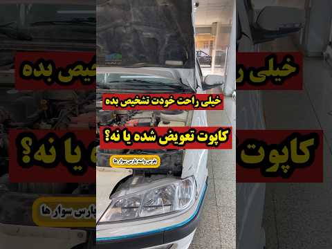 ممنون میشم اگر نظری دارید برام کامنت کنید🌹❤️.#پژوپارس #پژو405 #پژو #خودرو #کارشناسی #۲۰۶ #peugeot