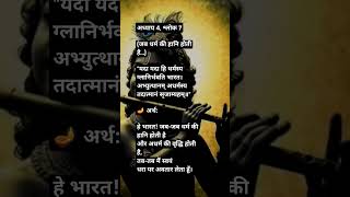 #gitawisdom #motivation #GeetaGyaan #KrishnaAagman #BhagavadGita #DivineProtection #DharmaKiVijay