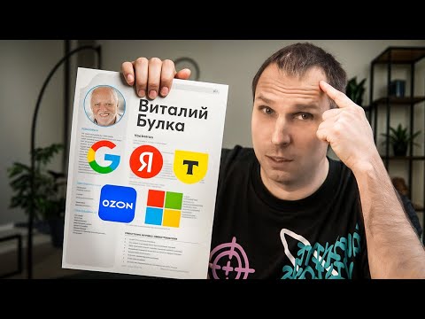 С ЭТИМ Резюме Меня Пригласили на 30+ Собеседований в IT компании