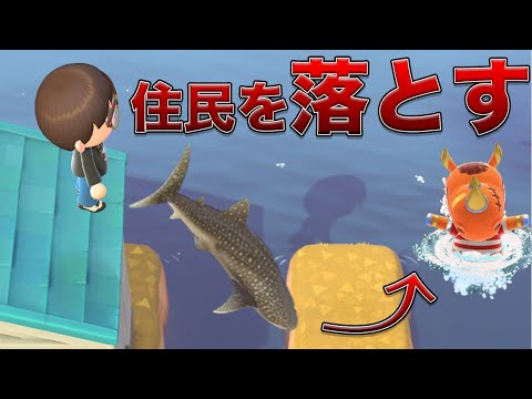 【裏技】家の上から魚を降らして住民を川に落とせる！？【あつ森検証】
