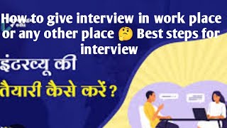 How to give interview in work place or any other place 🤔🤔
