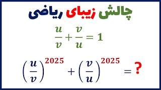 چگونه این چالش جذاب المپیاد ریاضی را حل کنیم؟