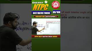 RRB NTPC Math Best Trick By Maths King! 09/10