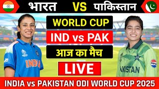India Women vs Pakistan Women World Cup Live | World Cup | IND W vs PAK W | Live Cricket Match Today