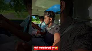 गाड़ी चलाना सिखाते हुए 😂 | Suraj Rox New Tik Tok Video 😂 | Suraj Rox New Comedy Video #shorts