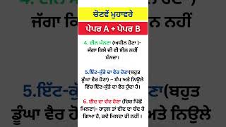 "👑📘ਇਹ ਮੁਹਾਵਰੇ ਅਖਾਣ ਯਾਦ ਕਰ ਲਵੋ, ਨੰਬਰ ਹੀ ਨੰਬਰ!🎯✅PSEB,PSTET,Punjab Police, Patwari 2025 Master Cadre