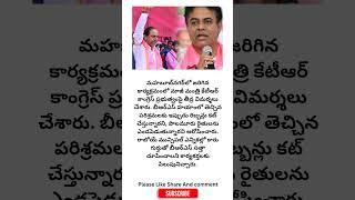 #KTR #BRSParty #Mahabubnagar #TelanganaPolitics #CongressGovernment #PoliticalSpeech #TeluguPolitics