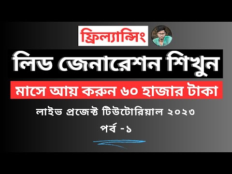 Lead Generation | B2B Lead Generation Tutorial 2023