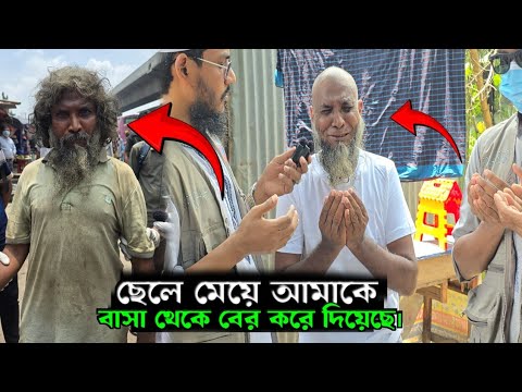 Family throws old father out of house with son and daughter humility first BD