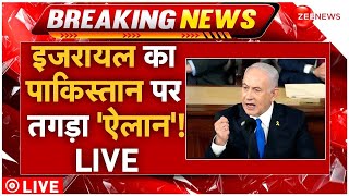 Israel On India-Pakistan Conflict LIVE: इजरायल का पाकिस्तान पर तगड़ा 'ऐलान'! | Modi | Shehbaz Sharif