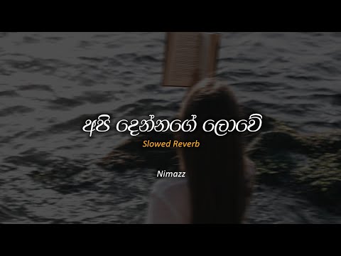 සෑමදා මං ඔබේ - Semada Man Obe - Slowed + Reverb 8K | Slowed Nima