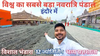 Indore: World's largest Navratri pandal in Indore 2025 | Huge Bhandara, 12 Jyotirlingas, grand Ya...