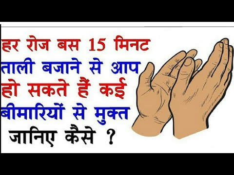 Only the clapping will cure you of these diseases .. !!