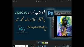 Photoshop Tutorial in Urdu  2024 | Video#2  |Step-by-Step Guide for Beginners and Pros!
