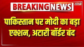 PM Modi CCS Meeting News : Pakistan में PM Narendra Modi का बड़ा Action ! Pahalgam Terror Attack News