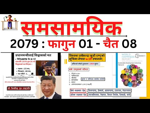 Current Affairs 2079 || समसामयिक 01 फागुन - 08 चैत्र  || समसामयिक सामान्य ज्ञान 2079 ||