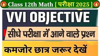 12th math class//objective question //live class 12th math// most vvi objective question