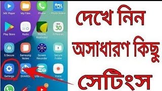 Best Android Secret Trick For Any Mobile In 2021#short #shortvideos