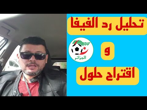 المحلل الجزائري يحلل در الفيفا بطريقة ذكية ويقترح حلول حصرية